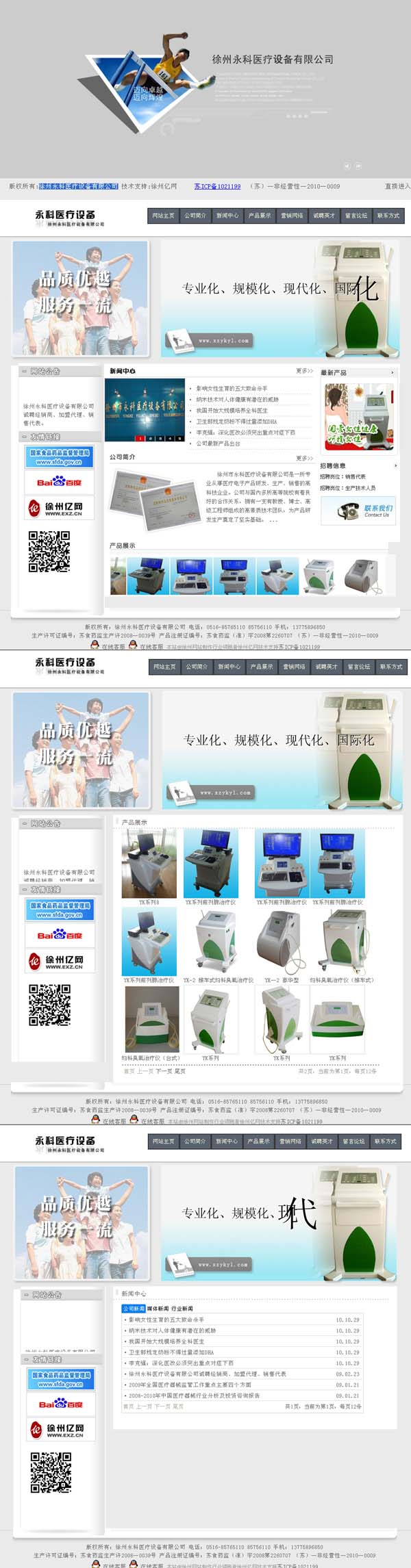 å¾å·žæ°¸ç§‘åŒÈ–—讑֤‡æœ‰é™å…¬å¸